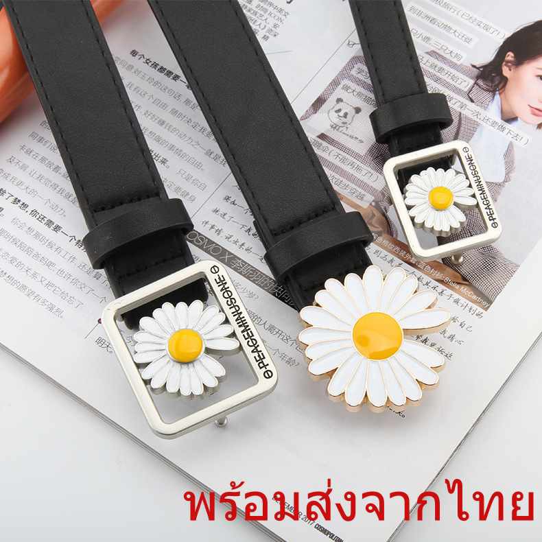 เข็มขัด ดอกเดซี่ (BV55)