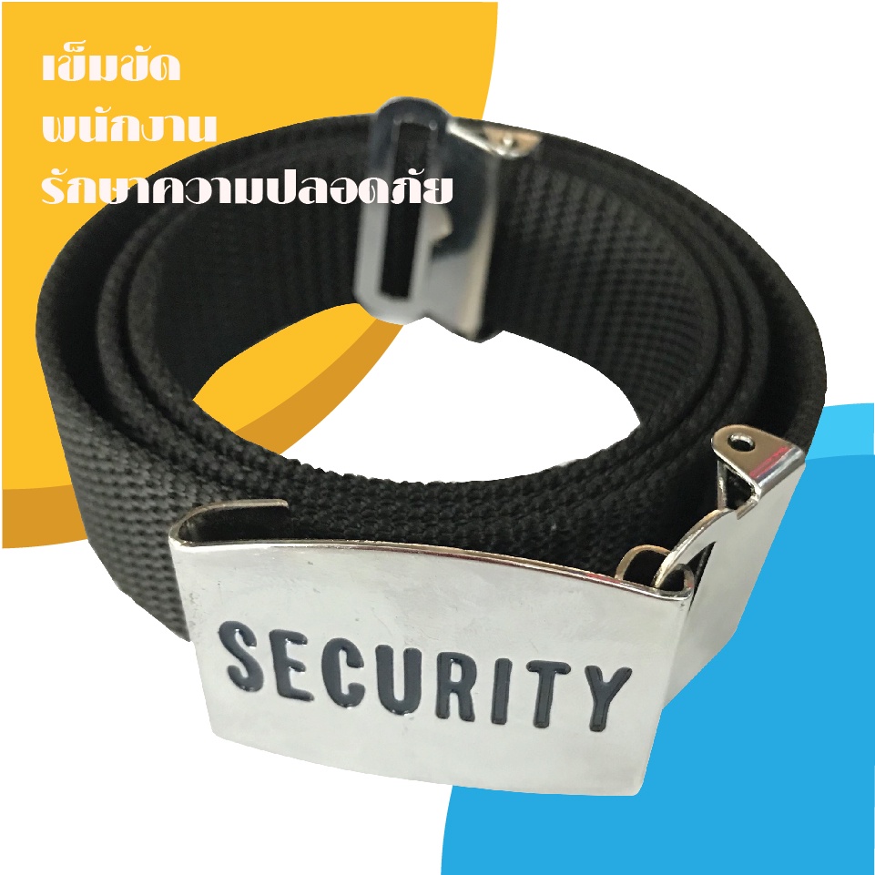 เข็มขัด รปภ.หัว SECURITY เข็มขัดไนล่อนสีดำ พร้อมหัวเข็มขัดปั้มsecurity, ,รปภ