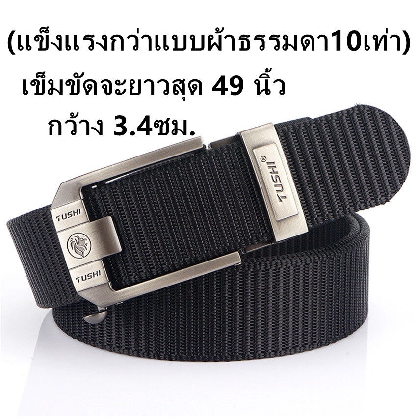 เข็มขัดทหาร เข็มขัดยุทธวิธี หัวเหล็ก แข็งแรง อย่างดี เข็มขัดสำหรับผู้ชาย ยาว 120 กว้าง  Men belt