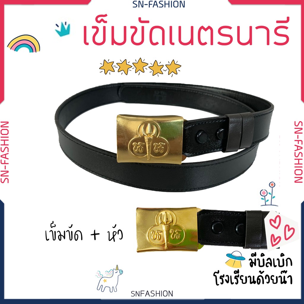 เข็มขัดเนตรนารี เนตรนารี เข็มขัดและหัวเนตรนารี