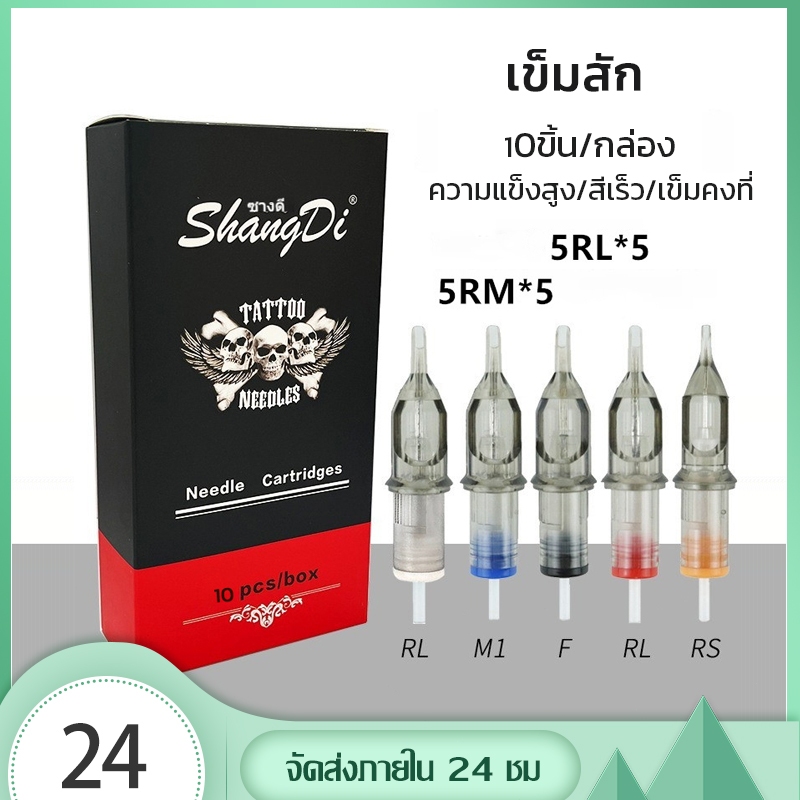 เข็มสักลาย เข็มปากกา 10ชิ้น อุปกรณ์สัก ฮ็อคเดินเส้น สัก 5RL/ 5RMเข็มสักลาย เข็มฮอค
