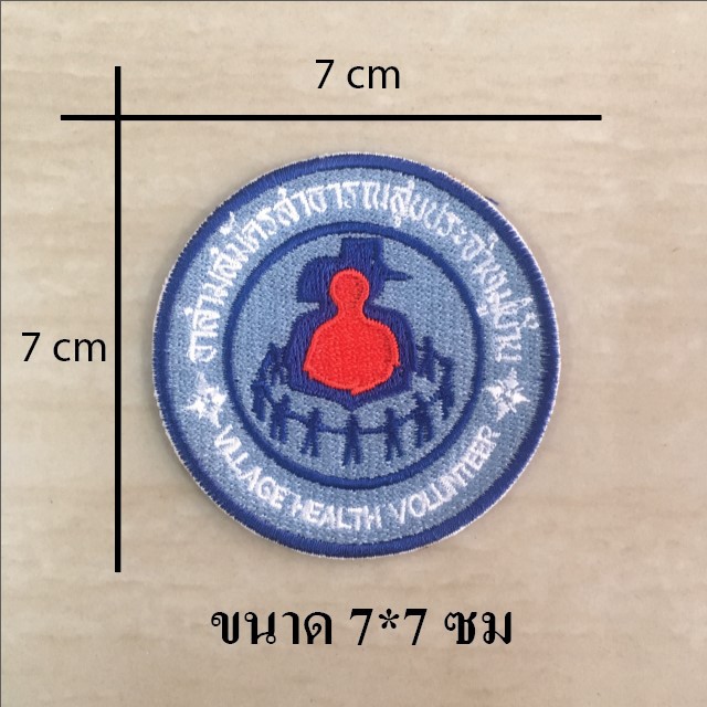 เครื่องหมายปัก อสม รองพื้นด้วยไหมปัก(อาสาสมัครสาธารณสุขประจำหมู่บ้าน)