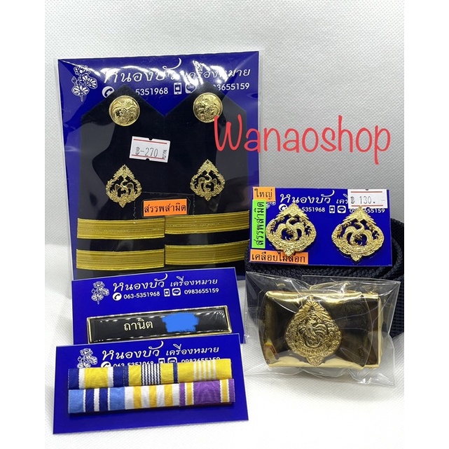 เครื่องหมายสรรพสามิต แบบครบเซ็ต บ่า คอเสื้อ เข็มขัด สรรพสามิต✔️