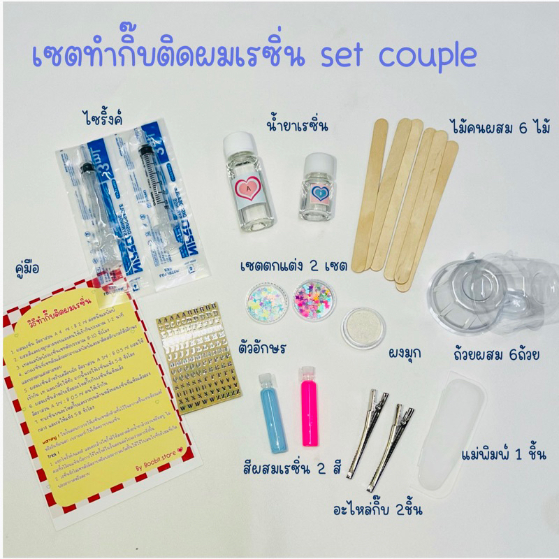 เซตทำกิ๊บติดผมเรซิ่น set couple ทำได้ 2 ชิ้น