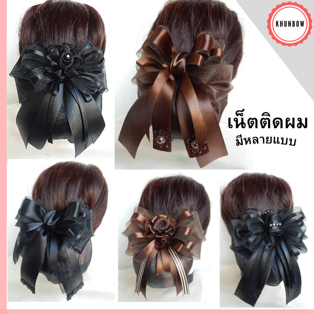 เน็ตติดผม (ขนาดกลาง) โบว์ติดผม เน็ตติดผมสีดำ เน็ตติดผมขนาดกลาง (งาน69อัลบัม1)