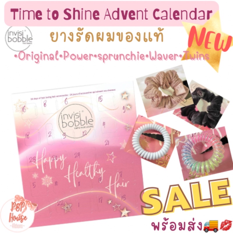 เพิ่มสต๊อก♥️ยางรัดผม invisibobble calendar เกลียว ยางมัดผม ของแท้  พร้อมส่ง  ไลฟ์โค้ดโหด 50%