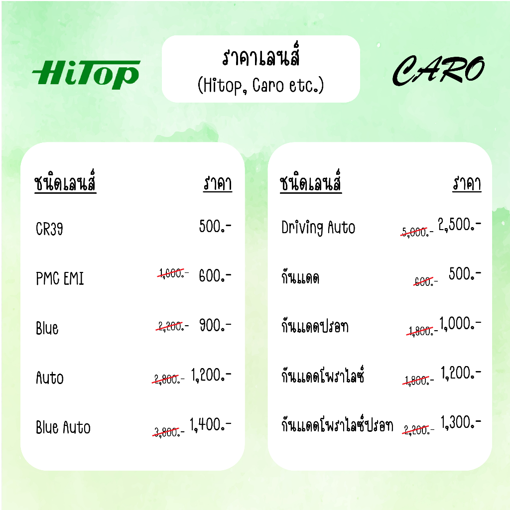เลนส์สต็อกทั่วไป  เลนส์สายตา เลนส์กันแดด เลนส์ขับรถกลางคืน