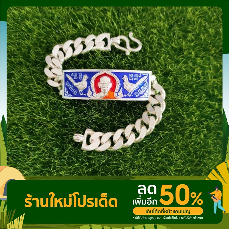 เลสหลวงพ่อพัฒน์ วัดห้วยด้วน จ.นครสวรรค์