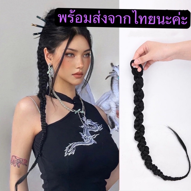 เส้นผมเปียยาว-70ซม แต่งทรงผม LP1