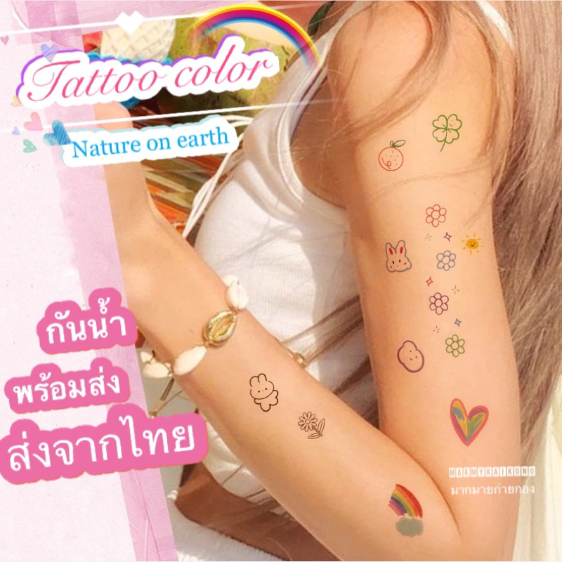แทททู *พร้อมส่ง * Tattoo แทกทูรอยสักกันน้ำ สีสันสดใส แบ่งตัดได้ มินิมอล ติดแน่น ทนนาน ชั่วคราว