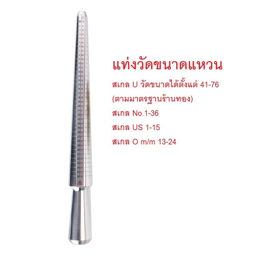 แท่งวัดไซส์แหวน กระบองวัดขนาดแหวน ทำจากอัลลอย (พร้อมส่ง จาก กทม.)