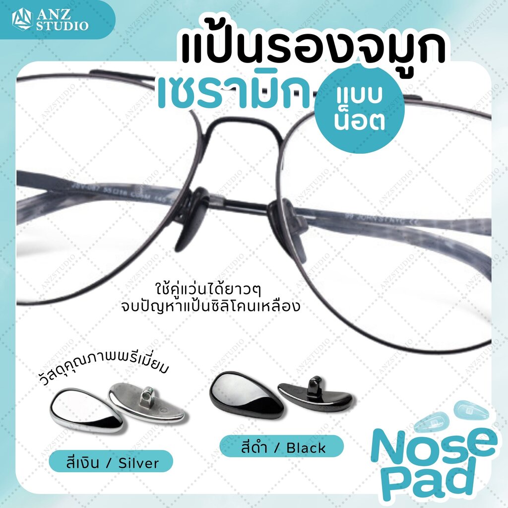 แป้นรองจมูกแว่นตา แบบเซรามิก ทรงหยดน้ำ น้ำหนักเบา แป้นแว่นตา มี 2 สี