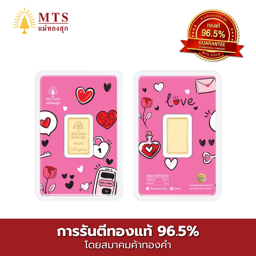 แม่ทองสุก ทองแท่ง ทองแผ่น 0.5 กรัม