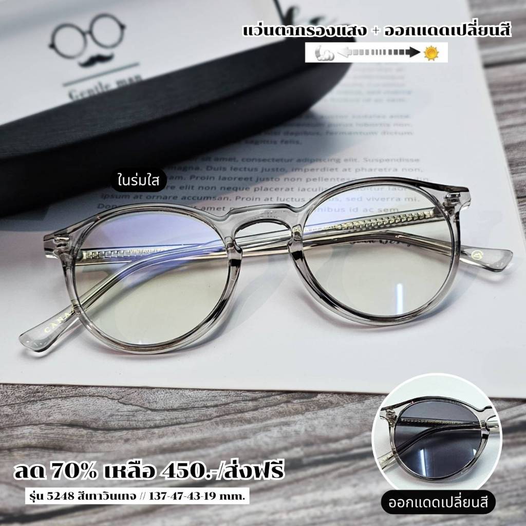 แว่นกรองแสง กรองแสงหน้าจอ กันรังสีสีฟ้า (รุ่น 5248)
