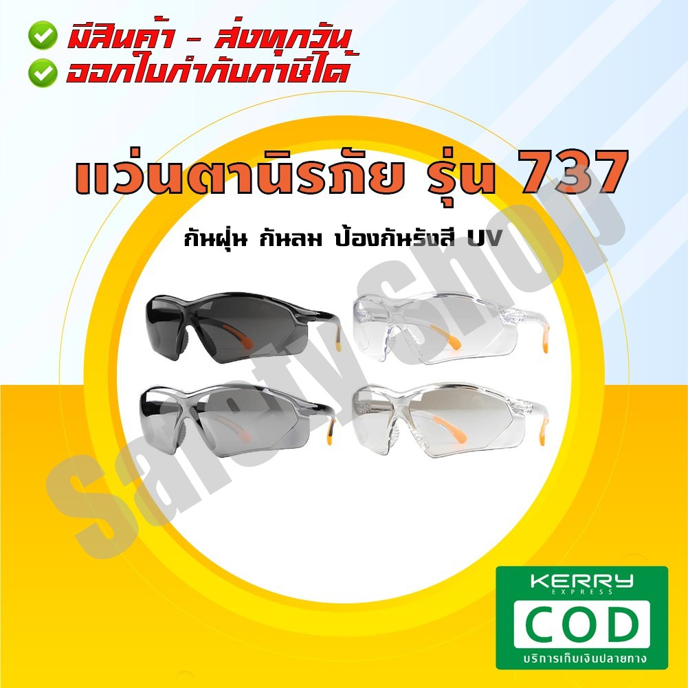แว่นตา รุ่น 737 (ส่งทุกวัน) | แว่นตานิรภัย แว่นตาเซฟตี้ แว่นตาปั่นจักรยาน