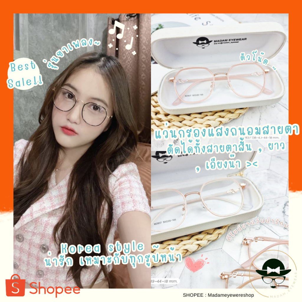 แว่นตา เลนส์ตัดใหม่สไตร์เกาหลี สั่งตัดได้ทั้ง สายตา/กรองแสง  (รุ่นB-2837) เลนส์แท้ 100%