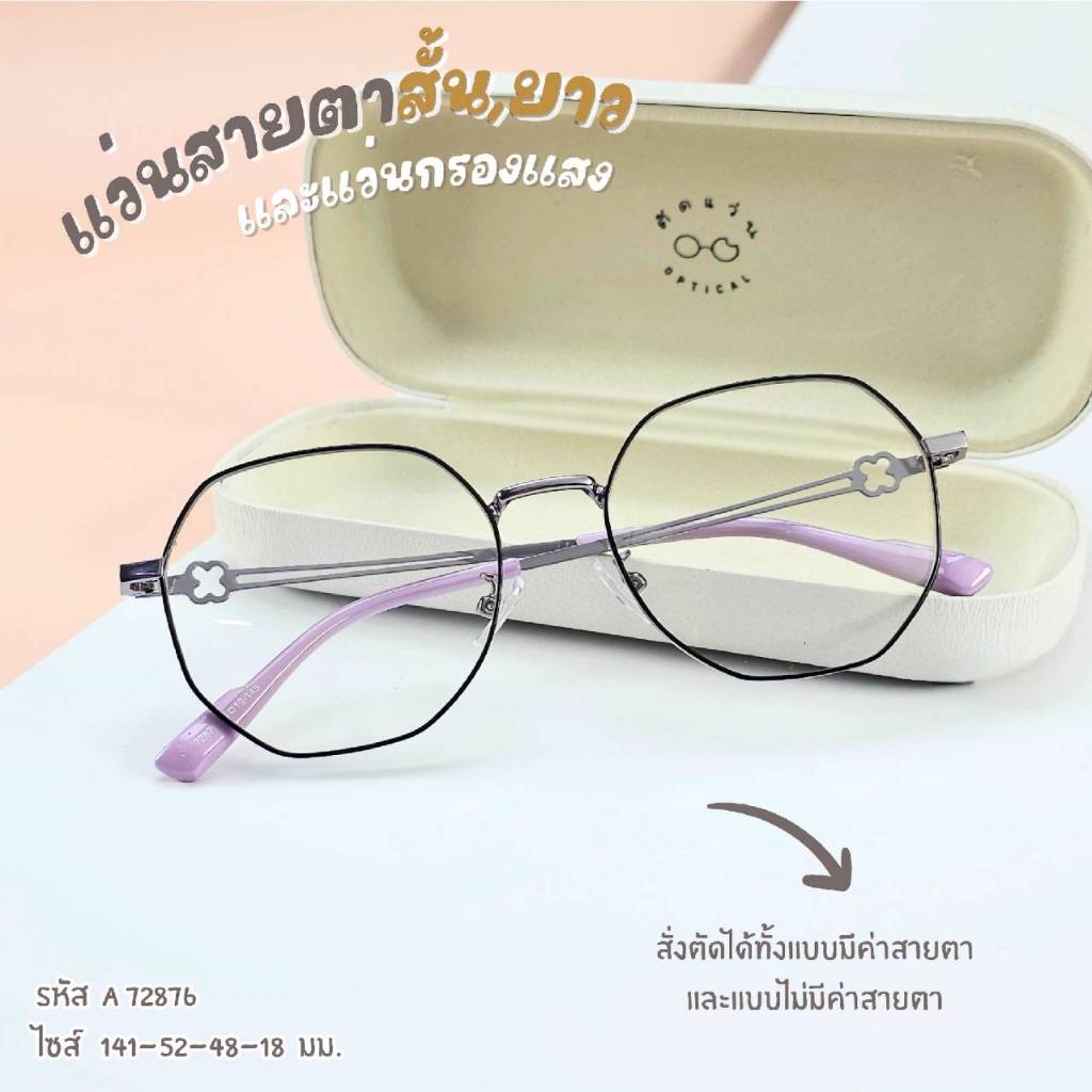 แว่นสายตา แว่นกรองแสง สไตล์เกาหลี สั่งตัดคาสายตาได้ค่ะ สําหรับผู้หญิง รุ่น 72876