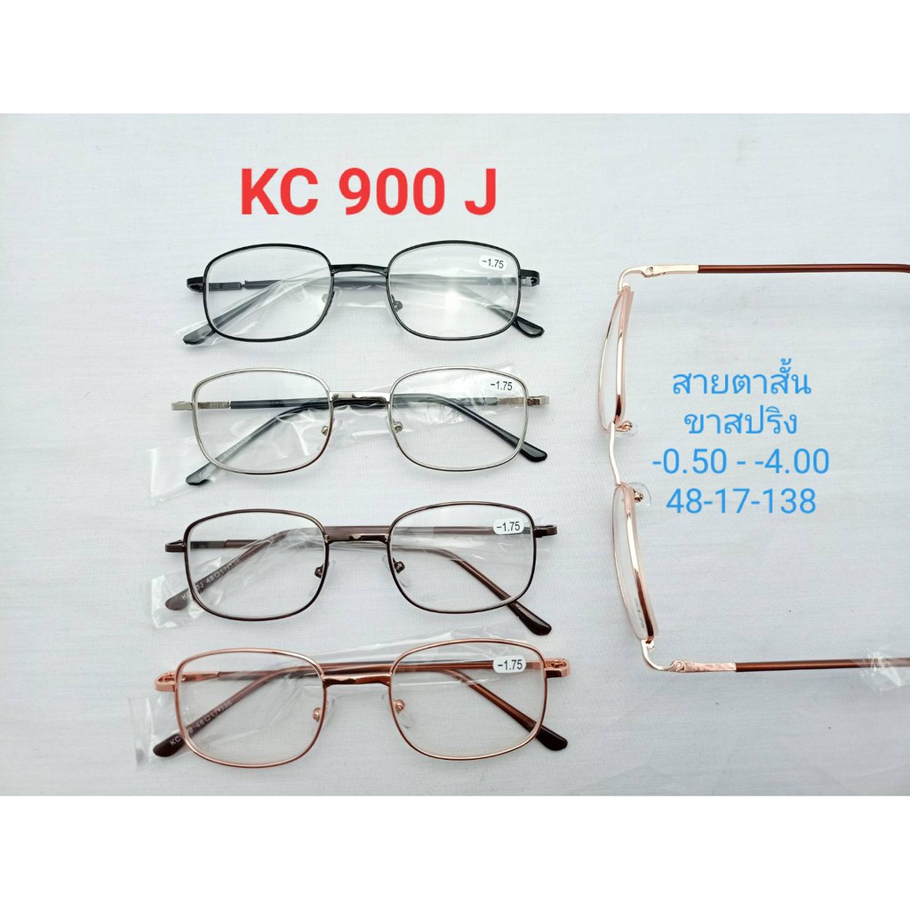 แว่นสายตายสั์น แว่นตากรอบโลหะ ขาสปริง น้ำหนักเบา  ใส่สบาย N.900J   -0.50/-2.75