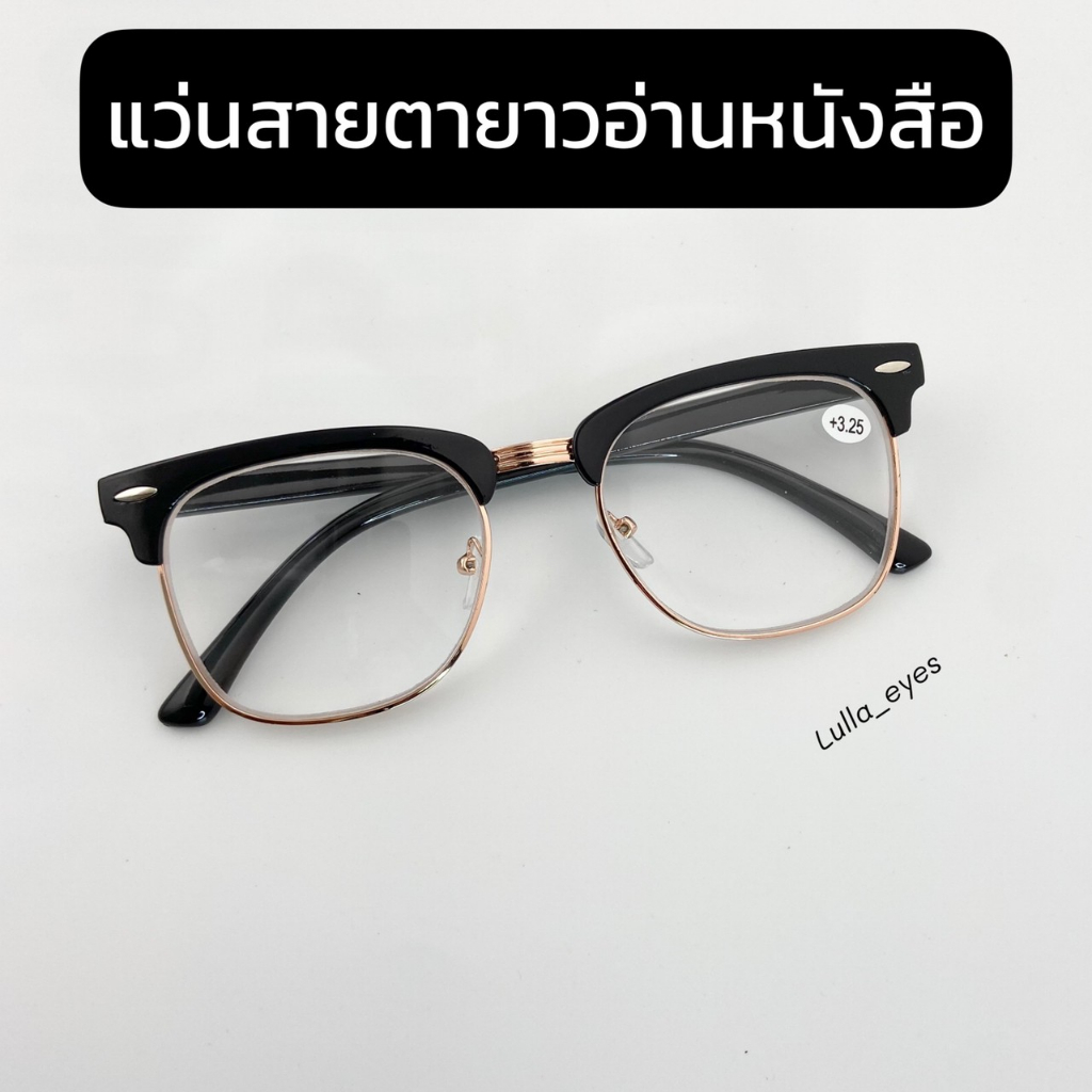แว่นสายตายาว  สำหรับอ่านหนังสือ อ่านชัด น้ำหนักเบา พร้อมส่ง ร้านไทย มีเก็ยปลายทาง รุ่น 3016A