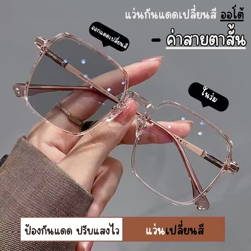 แว่นสายตาสั้น แว่นกรอกแสงUV แสงสีฟ้า PK0001