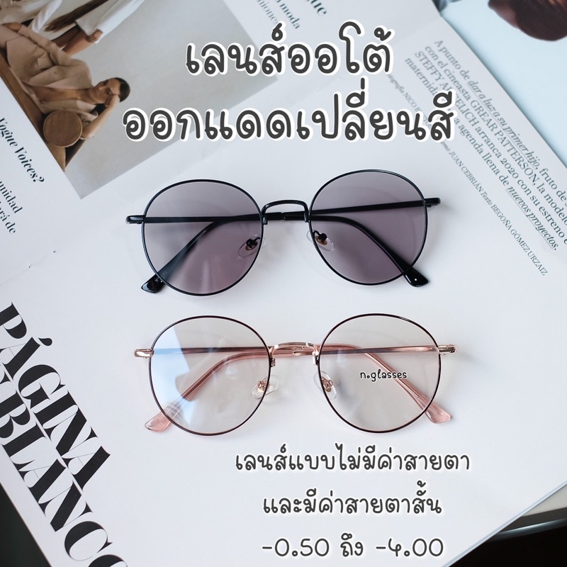 แว่นสายตาสั้นเลนส์ออโต้ แว่นเลนส์ออกแดดเปลี่ยนสี รุ่น 3121B