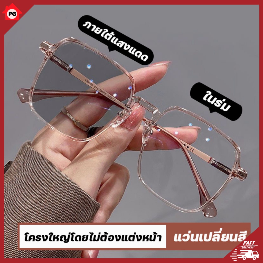 แว่นสายตาเลส์ออโตเมติก ออกแดดเปลี่ยนสีUV400 กรองแสง สายตาสั้น เลนส์ออโต้+กรองแสงสีฟ้า
