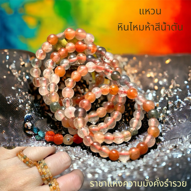 แหวน ไหมห้าสี ใส่เสริมดวงเศรษฐี ราคาน่ารัก หินแท้ รับประกันคุณภาพ