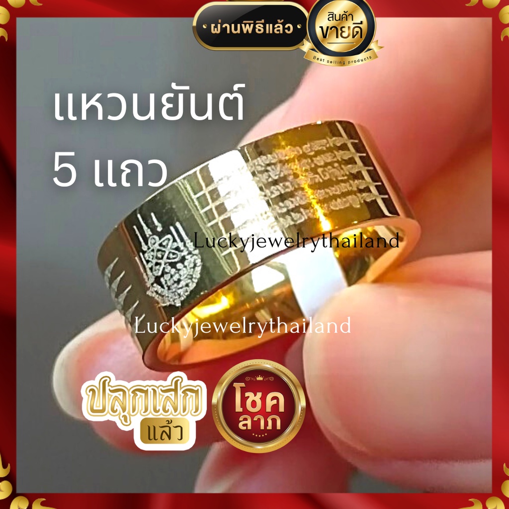 แหวนยันต์ห้าแถว สีทอง สีดำ สแตนเลส18k สลักยันต์รอบวง