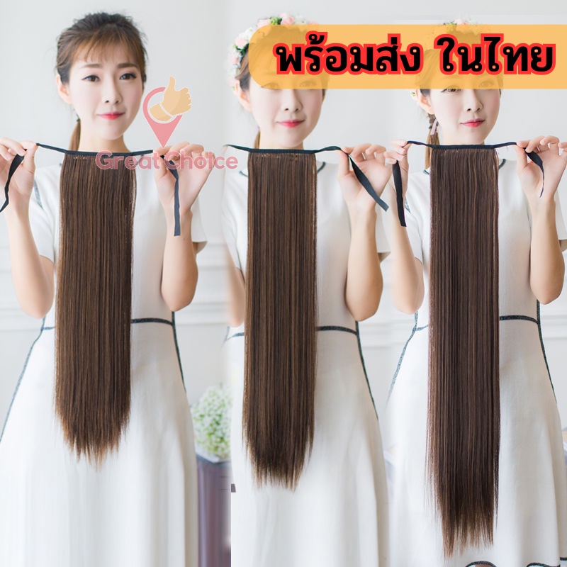แฮร์พีชหางม้าผูกตรง   ไหมคุณภาพดี ยาว 40,50,60 ซม. อย่างดี แบบหนาคุณภาพดี   พร้อมเก็บเงินปลายทาง gc99