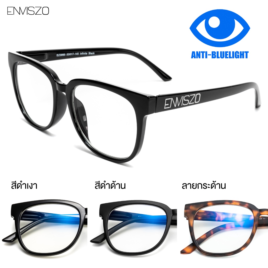 [โค้ด X2WX8 ลด 8% <<]ENVISZO แว่นตา รุ่น EZ3995 Blue Control เล่นคอมพิวเตอร์ โทรศัพท์ ตัดแสงฟ้า ถนอมสายตา