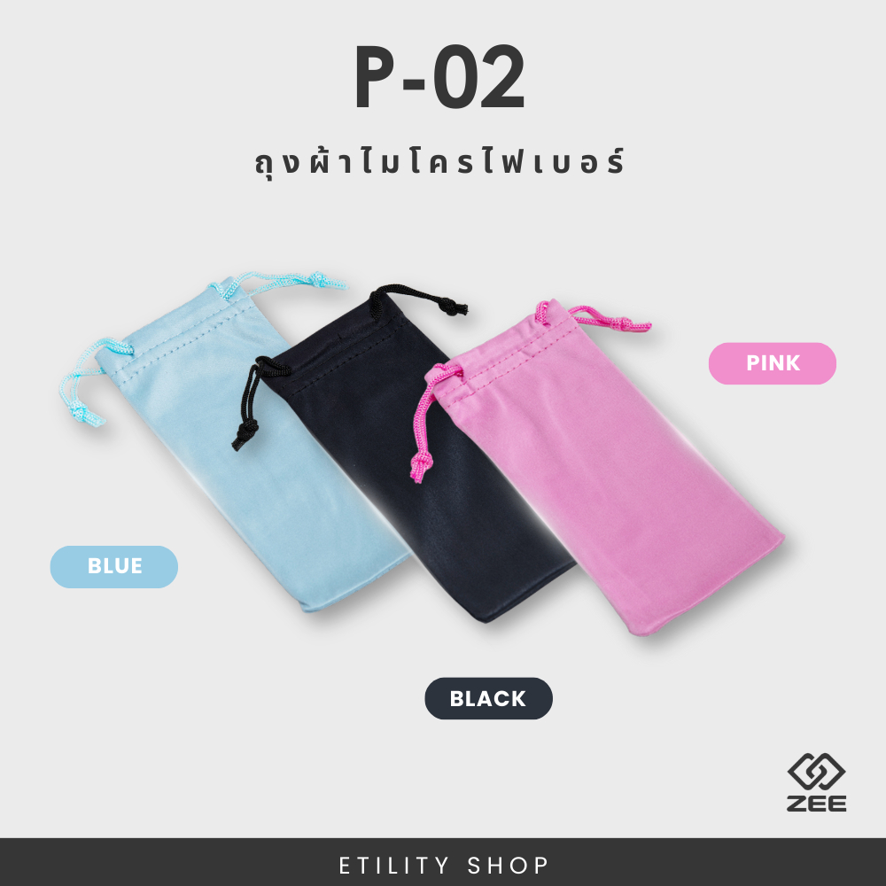[โค้ดส่วนลด] ZEE P-02 ถุงผ้าไมโครไฟเบอร์สำหรับใส่แว่นตา ขนาด 7.0x16.5 ซม.