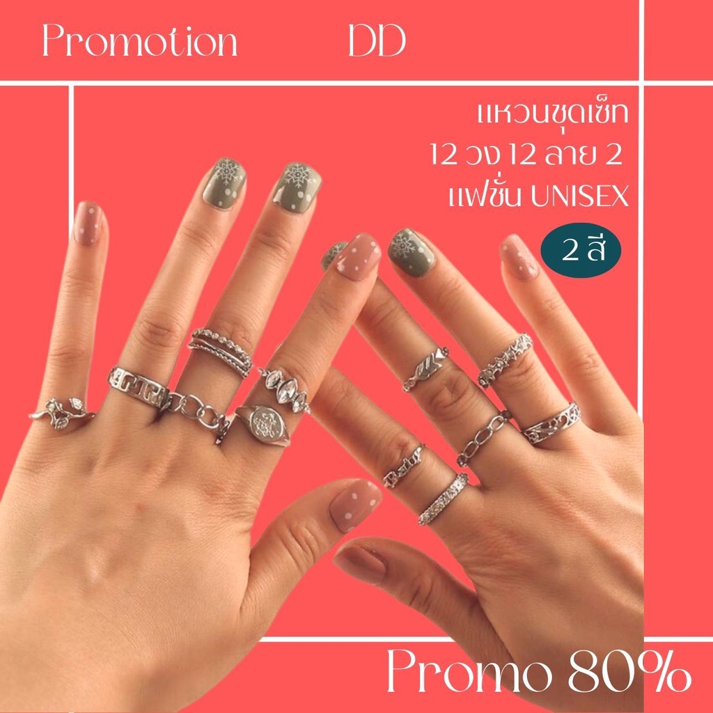 โปรดีๆ ลด 80% แหวนชุดเซ็ท 12 วง  2 สี (เงิน,ทอง) แหวนแฟชั่น