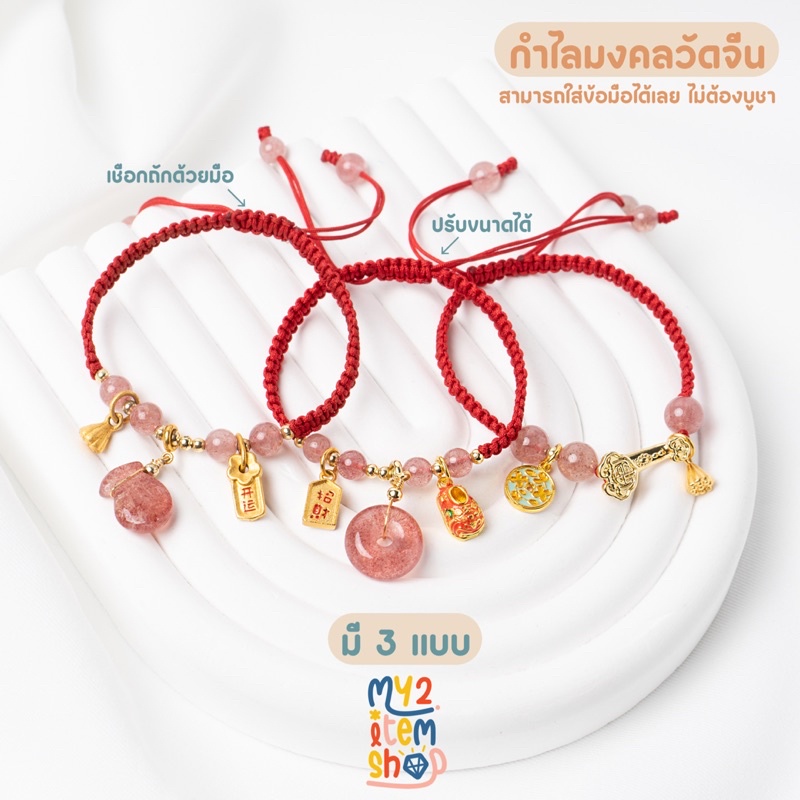 ใหม่ !!! ยอดฮิต กำไลหินหยก สีพาลเทล กำไล ด้ายถัก ด้ายแดง เสริมมงคล