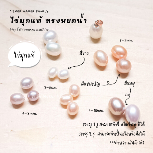 ไข่มุกแท้ ทรงหยดน้ำ ขนาด 7-8mm.,8-9mm.,9-10mm. เจาะรู 1รู,2รู จี้ไข่มุก ต่างหูไข่มุก
