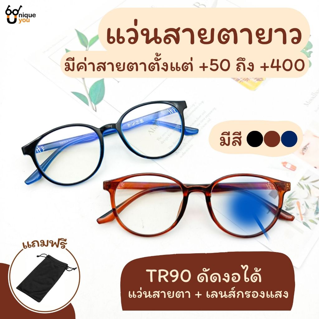 ๊Uniqueyou แว่นสายตายาว Glasses เลนส์ Blue Filter กรอบแว่น TR90 ดัดงอได้ เลนส์กรองแสงสีฟ้าที่มีโทษ 787