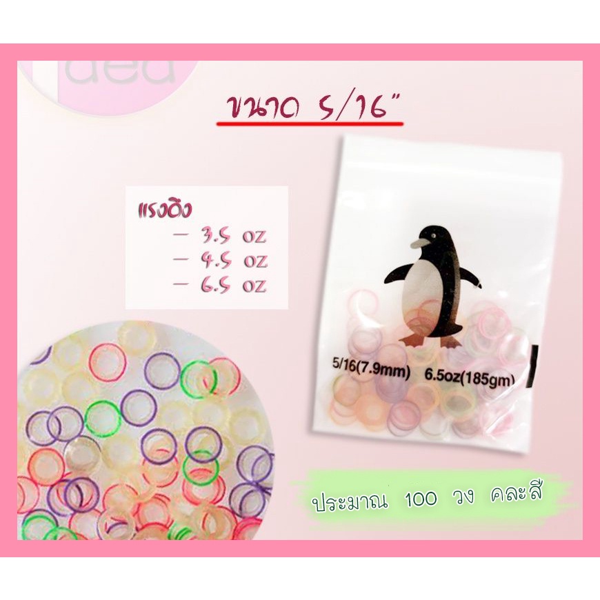 ‍  ยาง คละสี  ประมาณ  100  วง  ‍