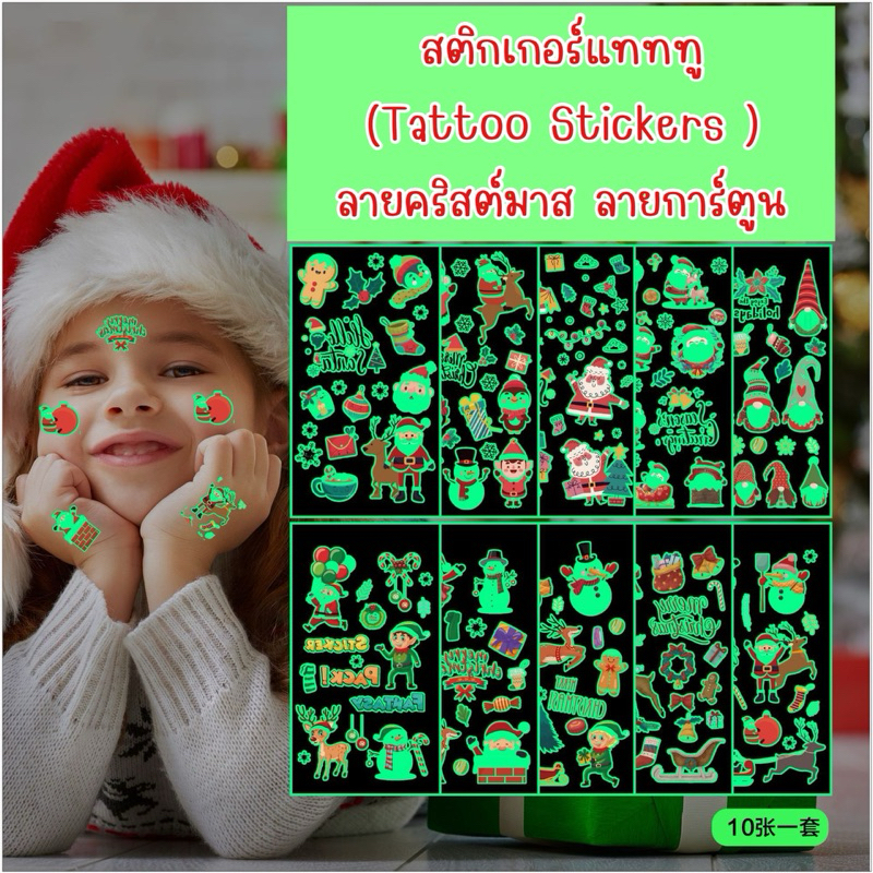 ☃️พร้อมส่ง☃️  Tattoo Stickers สติกเกอร์แทททู 1แผ่น=7บาท (ขนาด7x12 ซม.) *คละลาย* สติกเกอร์แทททู ของเล่นเด็ก