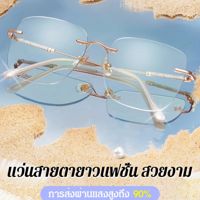 [❤️] แว่นตาสายตายาวตามอายุแบบป้องกันแสงสีฟ้าสำหรับสุภาพสตรี Frameless เพิ่มเลนส์ HD