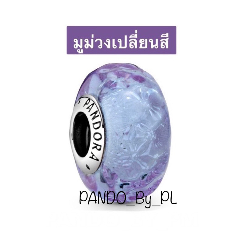 ⭐️(พร้อมส่ง)⭐️ มูม่วงเปลี่ยนสี Pandora Wavy Lavender Murano Glass Charm ชาร์มPandoraของเเท้100%