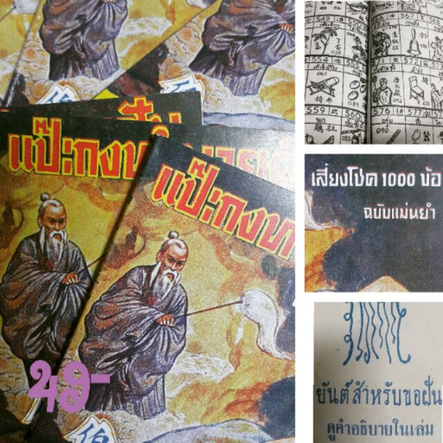 1 เล่ม หนังสือแป๊ะกงทำนายฝัน