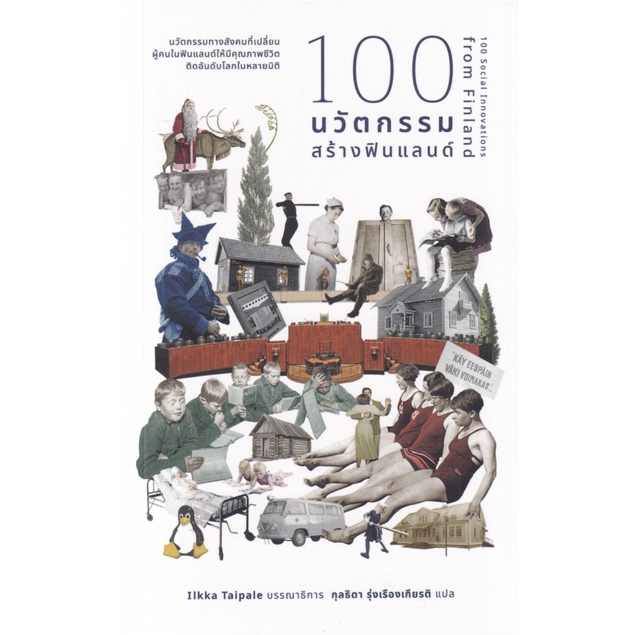 100 นวัตกรรมสร้างฟินแลนด์ 100 Social Innovations from Finland / Ilkka Taipale