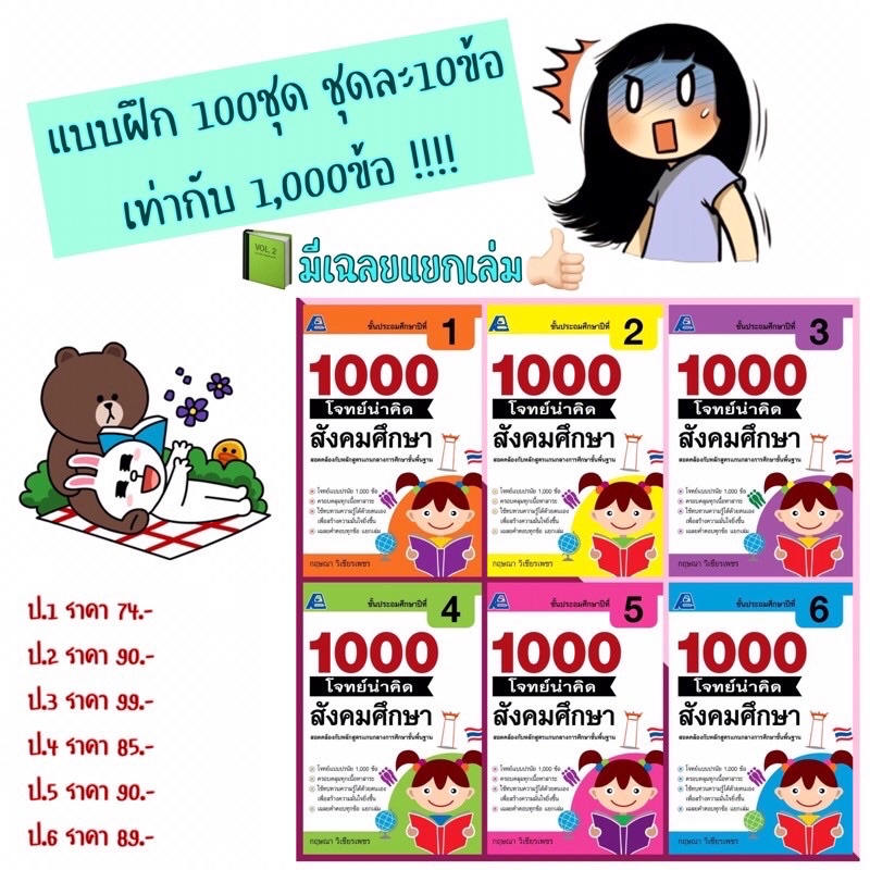 1000 โจทย์น่าคิด สังคมศึกษา ป.1-6 #ฟิสิกส์เซ็นเตอร์