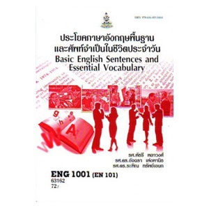 ENG1001 (EN101) 63162 ประโยคพื้นฐานและศัพท์จำเป็นในชีวิตประจำวัน