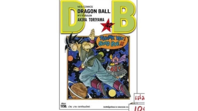 พรี42 ครบจบ Dragon Ball (ดราก้อนบอล) ภาคเด็ก เล่ม 1-25(NED)