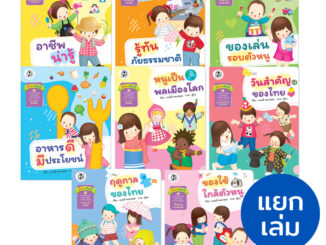 Plan For Kids #เลือกเล่มได้ รวมนิทานสี่สหายเรียนรู้( ปกอ่อน) แยกเล่ม หนังสือ ปฐมวัย เด็กอนุบาล สาระควรเรียนรู้ นิทานภาพ