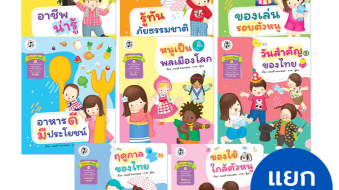 Plan For Kids #เลือกเล่มได้ รวมนิทานสี่สหายเรียนรู้( ปกอ่อน) แยกเล่ม หนังสือ ปฐมวัย เด็กอนุบาล สาระควรเรียนรู้ นิทานภาพ