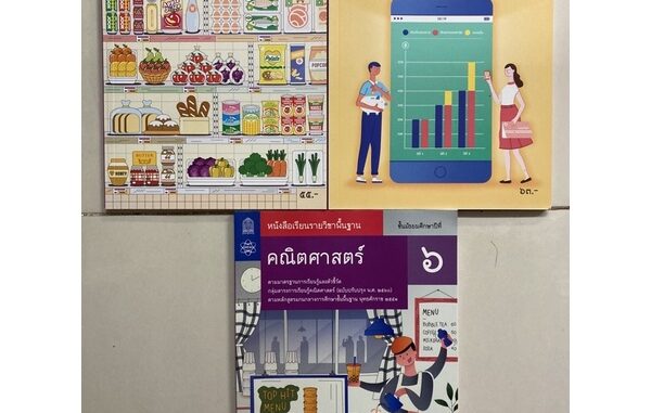 หนังสือเรียน คณิตศาสตร์ พื้นฐาน ม.4 ม.5 ม.6 ม.4-6 (ปรับปรุงปี2560) สสวท กระทรวงศึกษาธิการ **ขายแยกเล่ม**