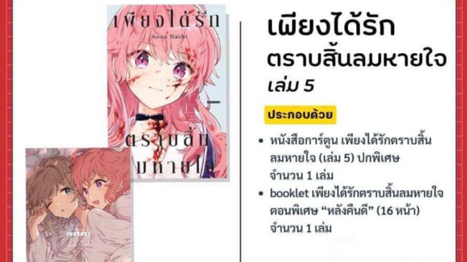 (เล่ม 5 ส่งเดือน 4-5)หนังสือการ์ตูน เพียงได้รักตราบสิ้นลมหายใจ เล่ม 1-4 limited ใหม่ มือหนึ่ง