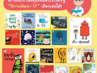 Plan for Kids #เลือกเล่มได้ หนังสือ รวมนิทานหมอแนะนำ นิทานเด็ก 3 แยกเล่มได้ พร้อมส่ง