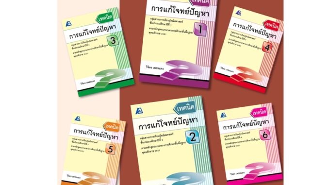 เทคนิคการแก้โจทย์ปัญหา ป.1-6 #ฟิสิกส์เซ็นเตอร์